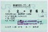 小倉駅-MR6★新幹線特急券・グリーン券(小倉→新横浜)