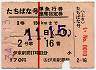 列車名印刷・小型軟券★たちばな・準急座指券(昭和34年)