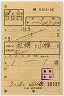 第一種車内補充券(札幌→小樽・札幌車掌区)0309-36