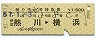 列車名印刷★踊り子20号・特急券(伊豆熱川→横浜)