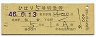 列車名印刷★ひばり5号・特急券(仙台→・昭和46年)