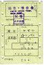 2等★みずほ号(東京→大牟田)49-380