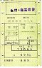 瀬戸2号(東京→京都)79-140