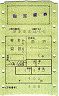 2等★瀬戸2号(東京→京都)17-408