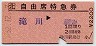 JR券[北]・砂川発行★自由席特急券(滝川→網走・昭和62年)