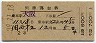 準常備・2等青★関西第2・列車寝台券(大阪・昭和39年)