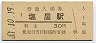 山陽本線・塩屋駅(30円券・昭和51年)