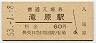 紀勢本線・滝原駅(60円券・昭和53年)