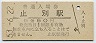 釧網本線・止別駅(60円券・昭和53年)
