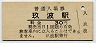 山陽本線・玖波駅(30円券)