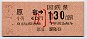 東京印刷・金額式★原宿→130円(昭和57年・小児)