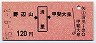 野辺山←[清里]→甲斐大泉(昭和55年・120円)
