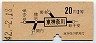 東京印刷・地図式★東神奈川→2等20円(昭和42年)
