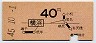 東京印刷・地図式★横浜→40円(昭和45年)