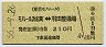東モノ★モノレール浜松町⇔羽田整備場(昭和56年)