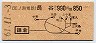江ノ電→国鉄・地図式★長谷から鎌倉→850円(昭和61年)