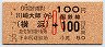 京急→国鉄★川崎大師から(横浜)→100円(小児)
