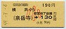 京急→都営・ナンバー1★横浜から(泉岳寺)→130円