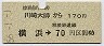 京急→相鉄★川崎大師から横浜→70円(昭和56年)