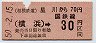 相鉄→国鉄★星川から(横浜)→30円(昭和50年)