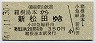 箱根登山鉄道★箱根湯本→新松田(昭和61年・350円)