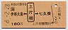 伊那大島←[上片桐]→七久保(平成6年)