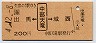 出馬←[中部天竜]→城西(平成4年・200円)