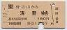 野辺山→清里(平成元年・180円)