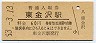北陸本線・東金沢駅(60円券・昭和53年)