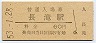 阪和線・長滝駅(60円券・昭和53年)