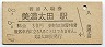 高山本線・美濃太田駅(30円券・昭和49年)