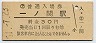 東北本線・一ノ関駅(30円券・昭和51年)