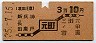 大阪印刷・地図式★元町→3等10円(昭和35年)