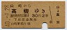2等青・大阪印刷★山崎→高槻(昭和40年・2等30円)