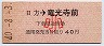 野上電気鉄道★日方→竜光寺前(昭和40年・小児)