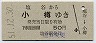 北海道・青地紋★塩谷→小樽(昭和51年・50円)