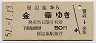 北海道・青地紋★留辺蘂→金華(昭和51年・50円)