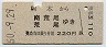 九州・青地紋★熊本→南荒尾・荒尾(昭和50年・220円)