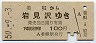 北海道・青地紋★美唄→岩見沢(昭和50年・100円)