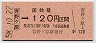 大阪印刷・金額式★青野ヶ原→120円(昭和58年)