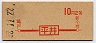 赤刷★平井→2等10円(昭和38年)