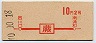赤刷★蕨→2等10円(昭和40年)