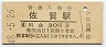 長崎本線・佐賀駅(30円券・昭和48年)