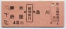 勝木・府屋←[越後寒川]→桑川(昭和49年・40円)