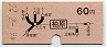 大阪印刷・地図式★柏原→60円(昭和46年)