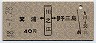 箕浦←[川之江]→伊予三島(昭和48年・40円)
