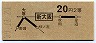 大阪印刷・地図式★新大阪→2等20円(昭和39年)