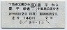 定山渓鉄道・B型往復★豊平→十五島公園(2等140円)