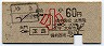 広島印刷・地図式★玉島→60円(昭和49年・小児)
