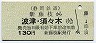 静岡鉄道・駿遠線・廃線★新藤枝→波津・須々木(130)
